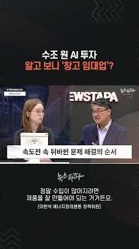 수조 원 AI 투자, 알고 보니 '창고 임대업'? #데이터센터 #AI투자 #메가프로젝트