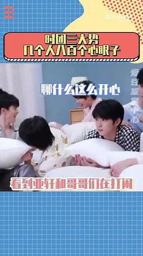 谁来管管啊，这小把戏没一个能藏的 #马嘉祺 #丁程鑫 #宋亚轩 #刘耀文 #马嘉祺 #贺峻霖 #祺鑫 #文轩 #翔霖