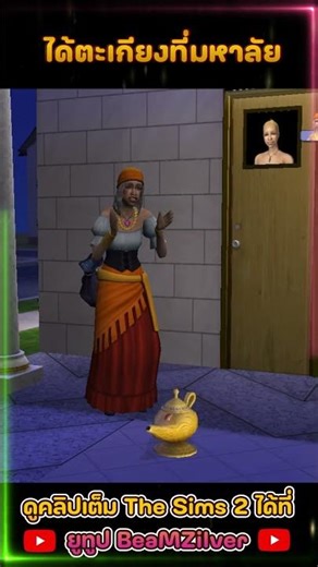 Got a lantern at the university. #viral #game #sims #thesims2 #hbd #happybirthday #Short