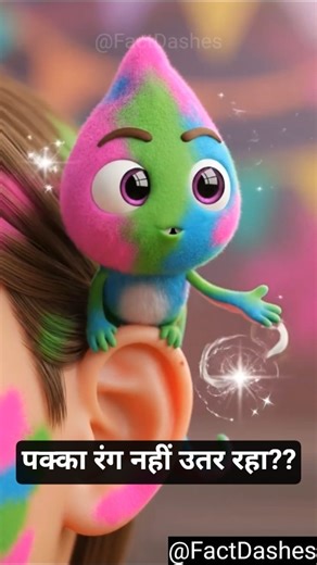 होली का रंग नहीं उतर रहा? 😳 ये 5 आसान तरीके आज़माओ! #holi #holi2026