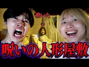 [Viewer discretion advised] I took my brother to a scary doll house without telling him lol