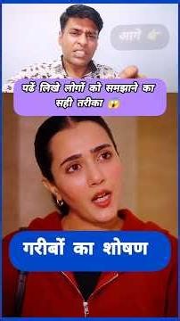 पढ़े लिखे लोगों को समझाने का यही तरीका होना चाहिए 😱