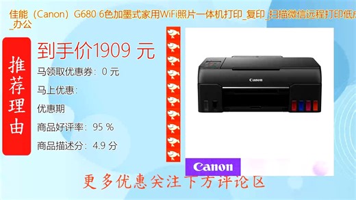 佳能Canon G6806大印量加墨式一体机支持WiFi无线打印复印扫描轻松实现微信远程操控家用办公高效便捷低成本输出高品质照片文档享受智能打印新体验
