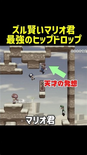 Cunning Mario realizes he can just ground pound to win #MarioMaker2
