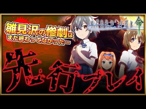 【ひぐらしのなく頃に 命】完全新規ストーリーで描かれる”ひぐらし”の新作がスマホゲームで登場！
