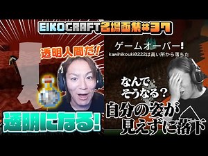 【#37】EIKO!GO!!「マインクラフト」名場面集