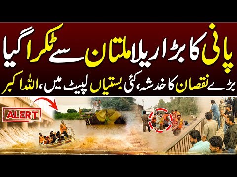 Flood In Pakistan | Big Flood Flow Hits Multan | Many Villages & Residential Areas Affected | SPD