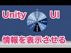 2.8 Unity入門講座 UIの作り方
