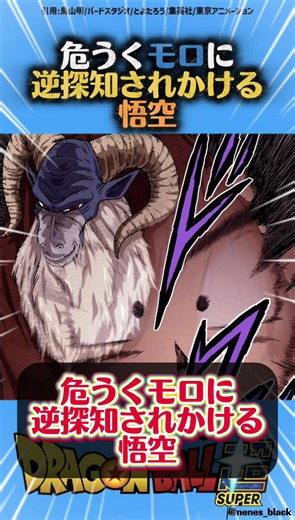 危うくモロに逆探知されかける悟空#ドラゴンボール #ドラゴンボールz #ドラゴンボール超 #漫画 #アニメ
