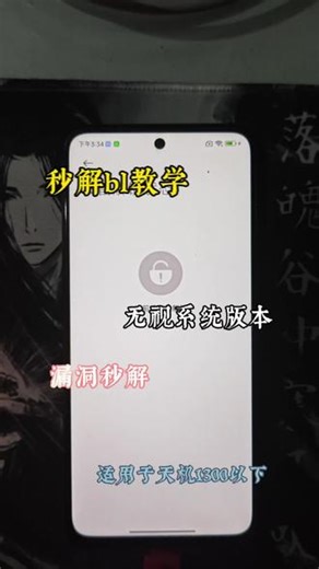 红米note10Pro秒解bl教程#解bl #手机数码 #拍机堂卖机 #拍机堂