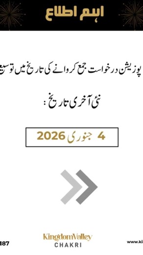 Kingdom Valley Official on Instagram‎: "انتظار ختم ہوا! اب آپ اپنے گھر بیٹھے پلاٹ پوزیشن کی درخواست آن لائن جمع کروا سکتے ہیں۔ پوزیشن کی آنلائن درخواست جمع کروانے کے لیے ان 4 آسان مراحل پر عمل کریں: - ویب سائٹ وزٹ کریں: www.kingdomvalleypvtltd.com - نیچے اسکرول کریں اور "پوزیشن ایپلی کیشن فارم" پر کلک کریں، یا نیچے دیے گئے لنک پر وزٹ کریں: https://kingdomvalleypvtltd.com/kingdom-possession-application-form - فارم میں اپنی درست معلومات فراہم کریں۔ - سبمٹ بٹن پر کلک کریں اور بس! Exciting News for 