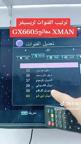 ترتيب القنوات لريسيفر XMAN HD معالج GX6605