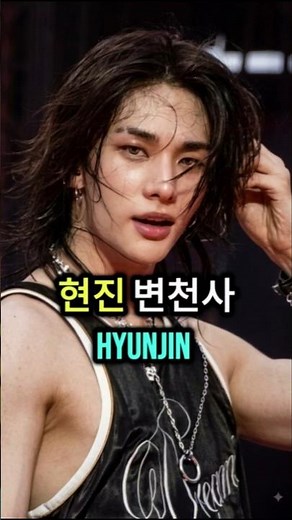 Evolution of Hyunjin (2018-2026) 👑 현진 변천사 | ヒョンジン 成長記録