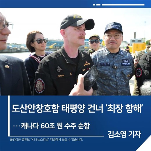 [Brief News] ROKS Dosan An Chang-ho Completes ‘Longest Voyage’ Across the Pacific... Smooth Saili...