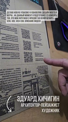 📦☕️ New gift packaging for my "Veni, Vidi, Vichi" mugs. Eduard Kichigin