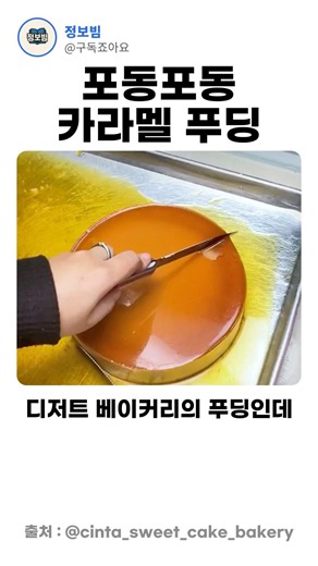 포동포동 카라멜 푸딩