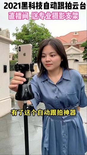 【试用7天】拍照不求人，智能追踪跟拍，防抖清晰，还送摄影支架