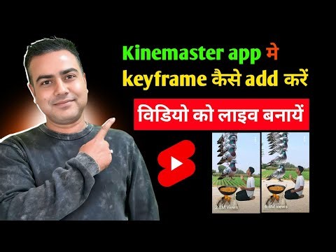 📌 KineMaster Application में Keyframe Use करने का सही तरीका | Step-by-Step Tutorial
