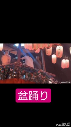 スッキリ音頭 盆踊り #スッキリ音頭 #盆踊り #祭り