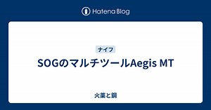 SOGのマルチツールAegis MT - 火薬と鋼