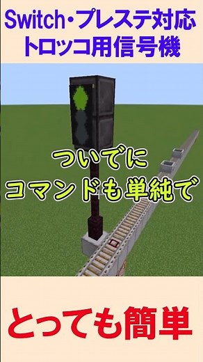[Switch Compatible] Super Easy Commands to Turn on a Mine Car Traffic Light [Minecraft Commands] ...