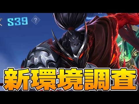 新シーズン突入！新しい環境をすべて把握するぞ【モバレ/モバイルレジェンド/Mobile Legends】