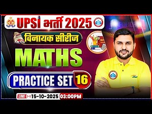 UPSI Maths Classes 2025 | UPSI Maths Practice Set 16 | UPSI विनायक सीरीज | UPSI Classes 2025