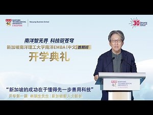 Mr Lim Swee Say: Harnessing Technology for a Smarter Future