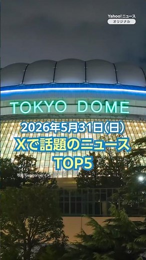 [Ranking] "Arashi to draw the curtain on their history at today's Tokyo Dome concert" and other t...