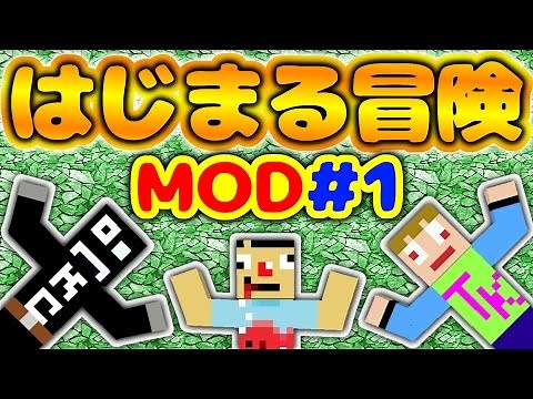 #１ あくまで個人戦クラフトMOD編 〔変身！〕【マインクラフトMOD】