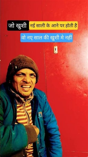 दोस्तों कुछ लोग तो इतने खुश हो रहे हैं जैसे नया साल नहीं नई साली आने वाली #samkhan007 #funny #shorts