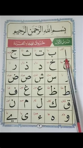 #arab #alphabet #arabic #fyp | arabic alphabet