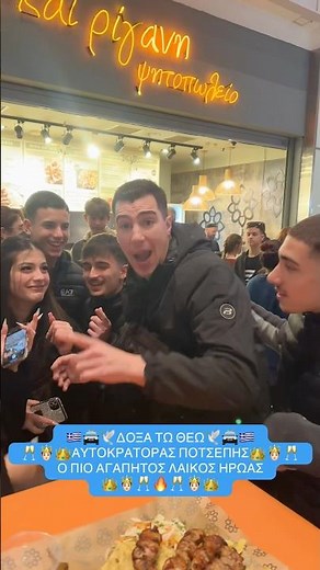 ΔΟΞΑ ΤΩ ΘΕΩ🕊️🚔🇬🇷ΑΥΤΟΚΡΑΤΟΡΑΣ ΠΟΤΣΕΠΗΣ ΗΓΕΤΗΣ👑🤴🏻🔥Ο ΠΙΟ ΑΓΑΠΗΤΟΣ ΛΑΙΚΟΣ ΗΡΩΑΣ 🔥🥂🙏🏻