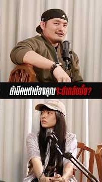 #krittone #pyra ##podcast #interview #นักลงเสียง #ดุดันไม่เกรงใจใคร #ภาษาไทย #พี่น้อง ￼# #motivation