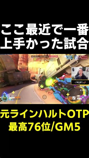 【OW2】ここ最近で一番上手かった試合【最高76位タンク】#shorts