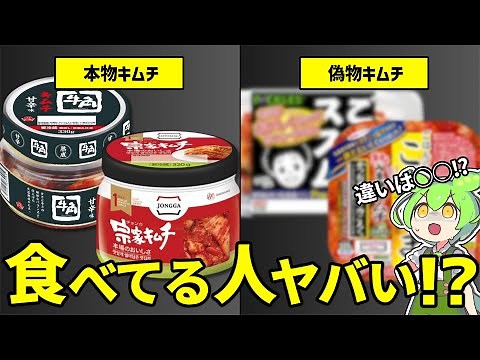 [Check it out now] A thorough comparison of real kimchi and fake kimchi! Explains how to tell the...