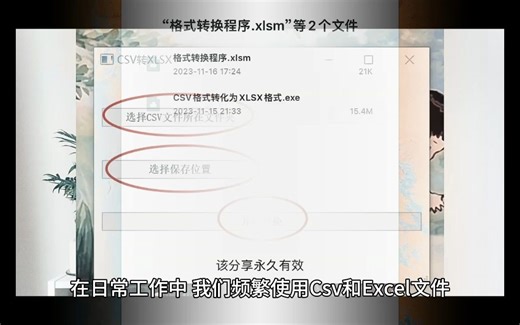 xlsx表格如何导出成csv文件？excel复制格式？