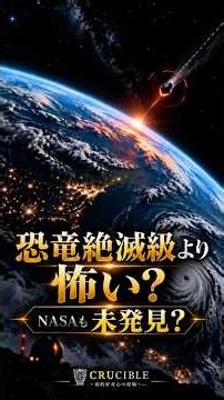 【見つけにくい】20m級の小惑星は50〜100年に1度、地球へやってくる #宇宙 #小惑星 #科学