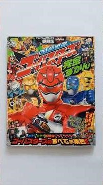 Tokumei Sentai Go-Busters Complete Encyclopedia