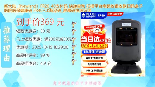 新大陆Newland_FR40支持支付码医保健康码多场景扫码高效稳定适用于商超收银快递查询医院结算提升服务效率体验流畅便捷