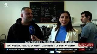 Παγκόσμια Ημέρα Αυτισμού: Το καφέ που δίνει χώρο, φωνή και ευκαιρίες σε άτομα με αυτισμό