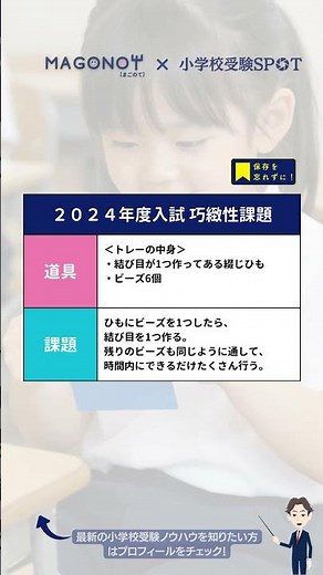 【雙葉小学校】過去5年度分の巧緻性課題まとめ #お受験 #お受験ママ #小学校受験 #雙葉小学校