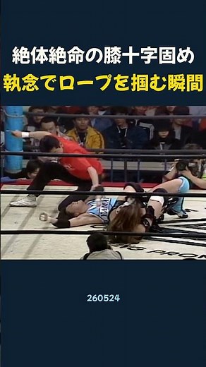 A Desperate Kneebar: The Moment of Sheer Willpower to Reach the Ropes