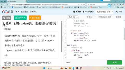 9创建student类，增加类属性和类方法