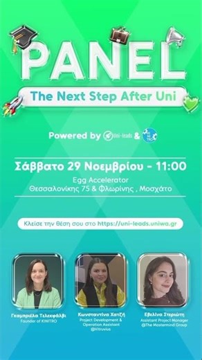 Η ομάδα της Uni-leads & το Kinitro παρουσιάζει το “Next Step After Uni”