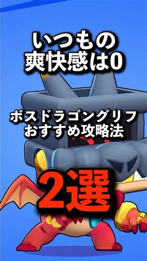 Two recommended strategies for defeating the Boss Dragon Glyph #brawlstars #BrawlStars