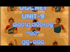 ODiA/RASA(QUESTION & ANSWER)/UGC NET/CPET/SSB ODIA/ରସ (ପ୍ରଶ୍ନ ଉତ୍ତର)/