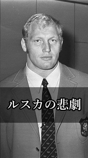 [Inoki Quotes] The Tragedy of Willem Ruska