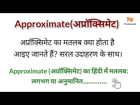 Approximate का मतलब क्या होता है? 😊 | Approximate Meaning in Hindi with Examples