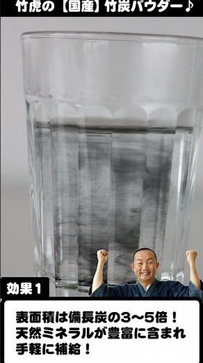 【竹虎】竹炭パウダーって何？効果や特徴をご紹介！ Bamboo Charcoal powder #Shorts